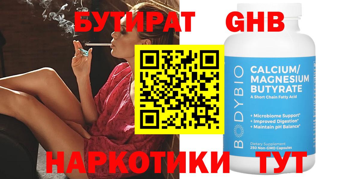 БУТИРАТ 1.4BDO  Вход с VPN  Черняховск 