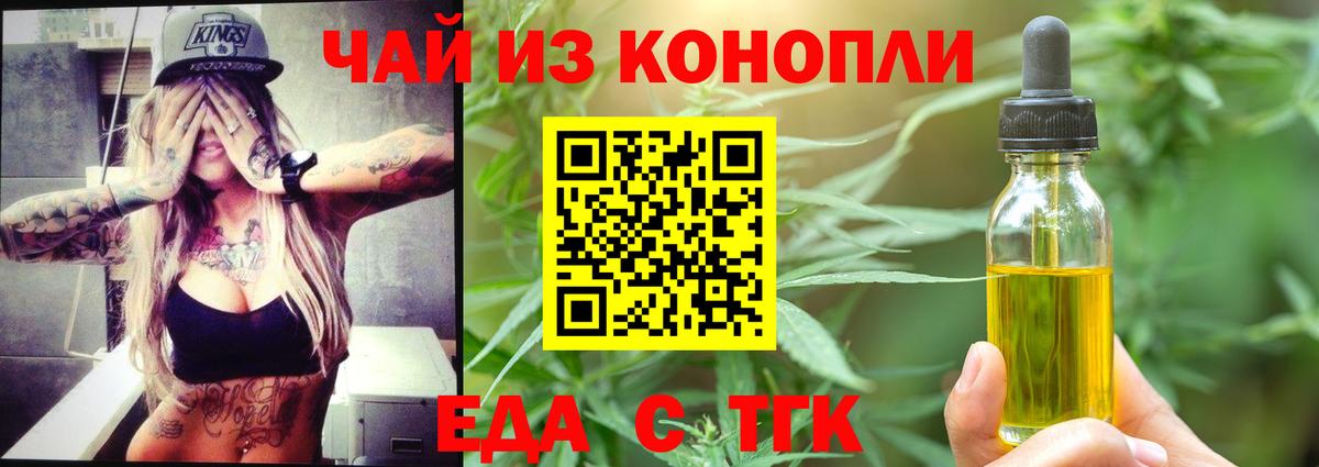Печенье с ТГК конопля  Вход с VPN  Черняховск 