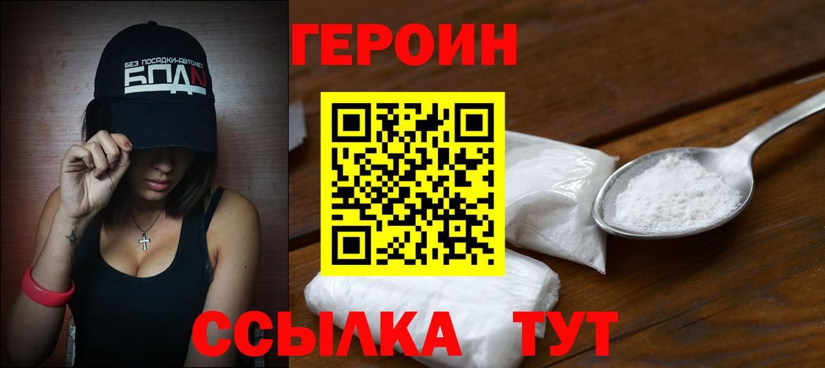 ГЕРОИН афганец  ГЕРОИН  Черняховск  Вход с VPN 