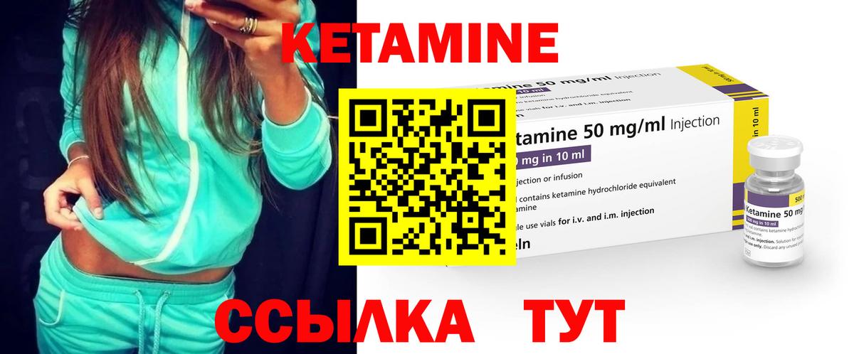 КЕТАМИН VHQ Черняховск