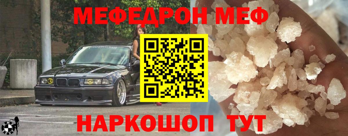 Меф мяу мяу Черняховск