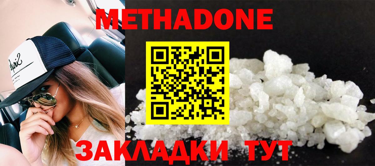 МЕТАДОН белоснежный  МЕГА ссылка  Черняховск  Вход с VPN 